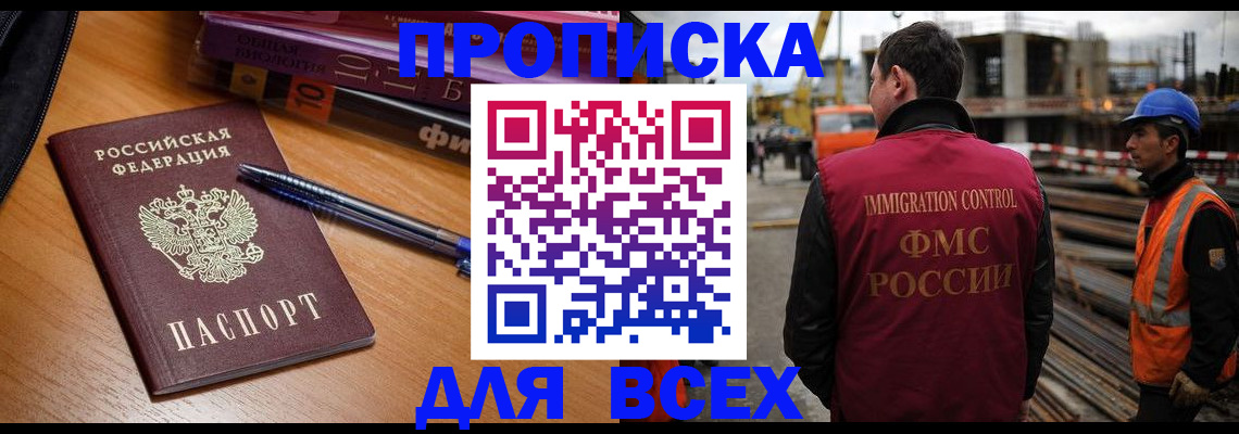 временная регистрация законно в Черкесске