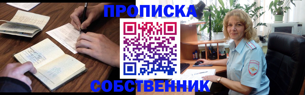 прописка регистрация в Черкесске